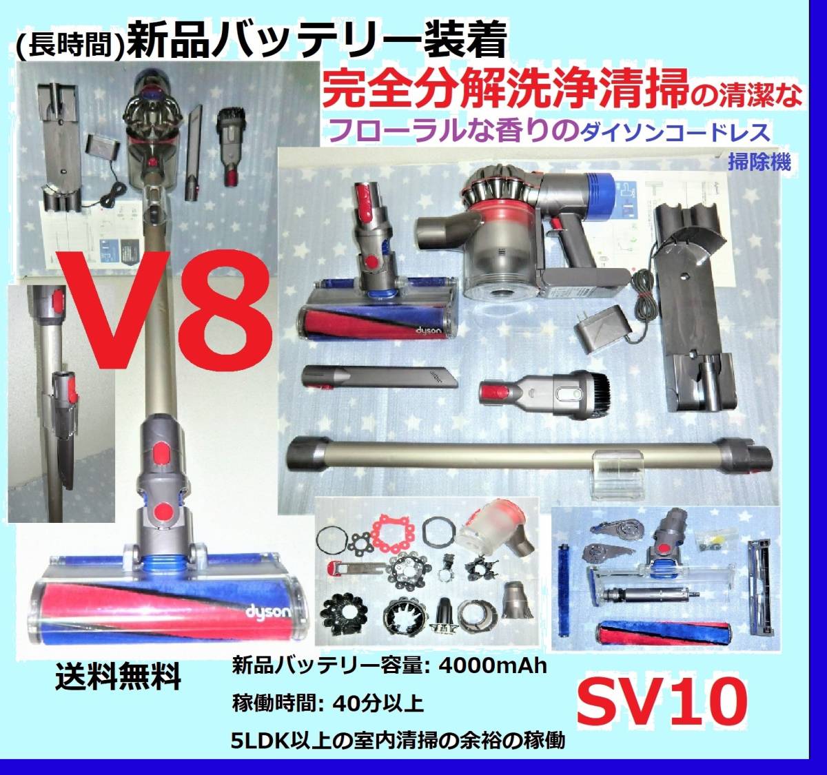 長時間)新品バッテリー装着・SV10・完全分解丁寧なハンドブラッシング