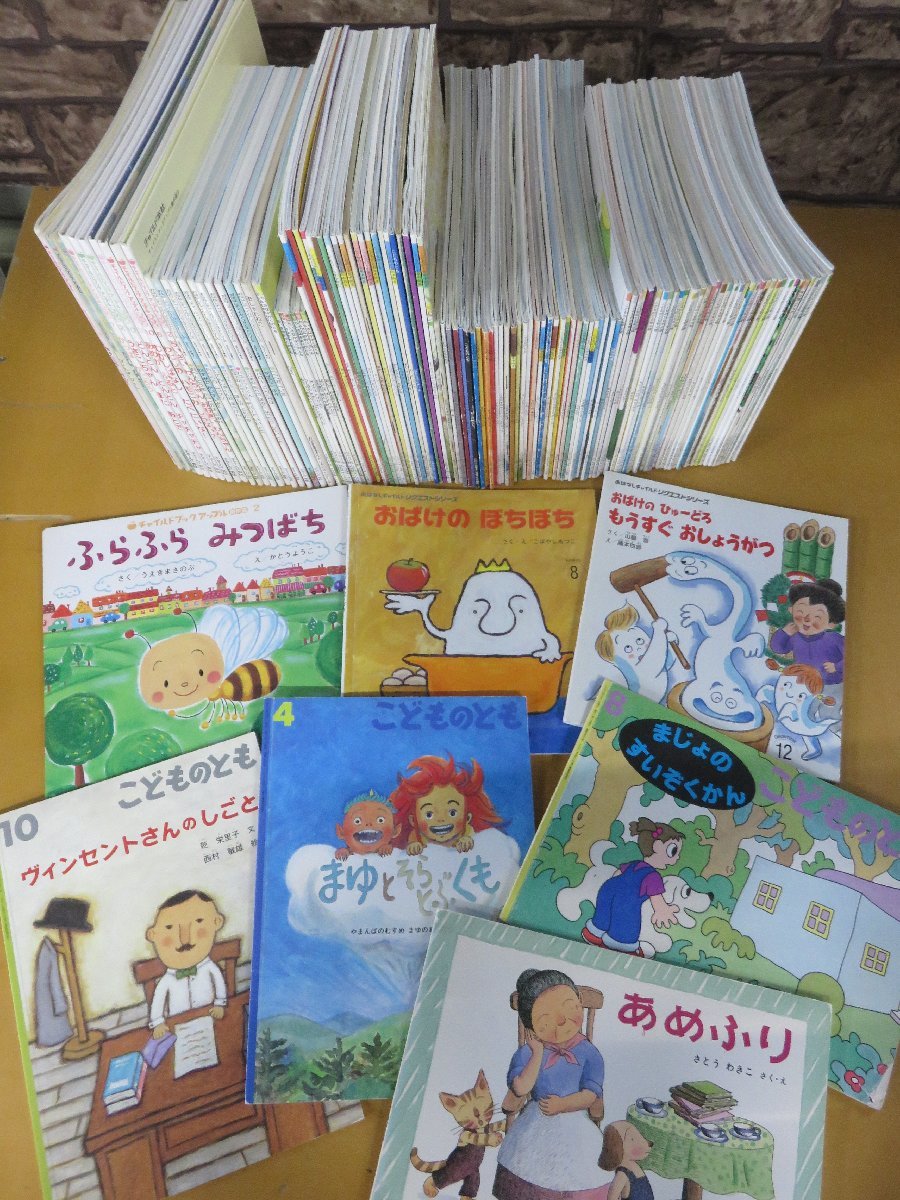 ヤ*ピ様 絵本　まとめて 絵本】《まとめて130点セット》こどものとも/年少版/年中向き/ちいさな