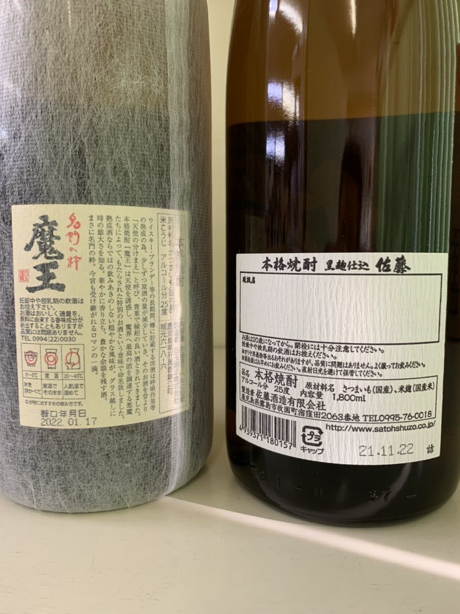送料無料】芋焼酎 魔王 佐藤黒1.8Lセット