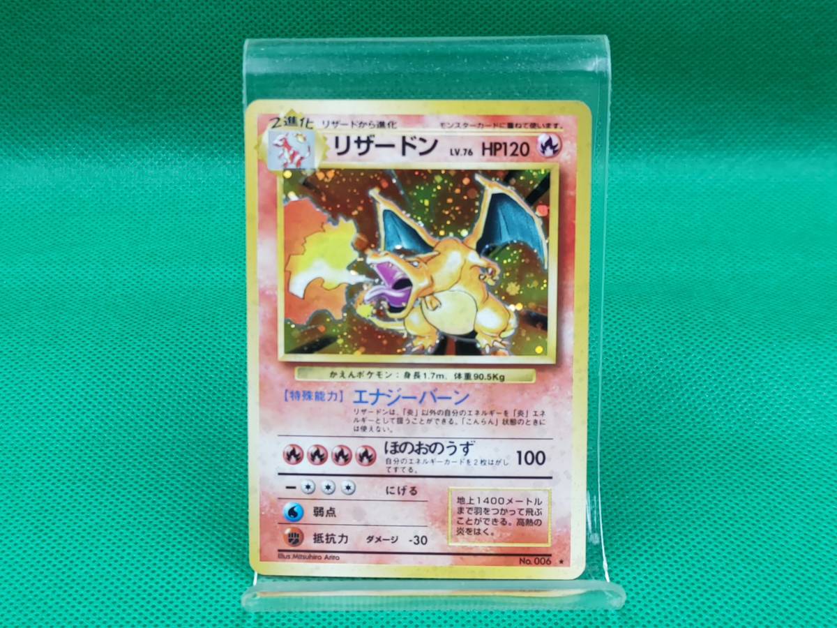 リザードン かえん エナジーバーン ポケモンカード 旧裏