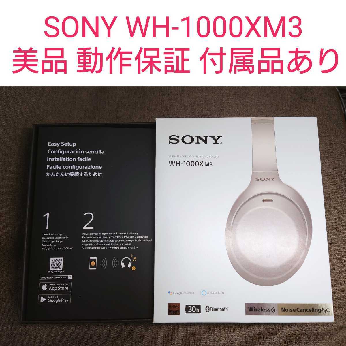 【綺麗】ワイヤレスノイズキャンセリングヘッドホン SONY WH-1000XM3 ソニー ワイヤレス ノイズキャンセリング ヘッドホン SONY WH-1000XM3