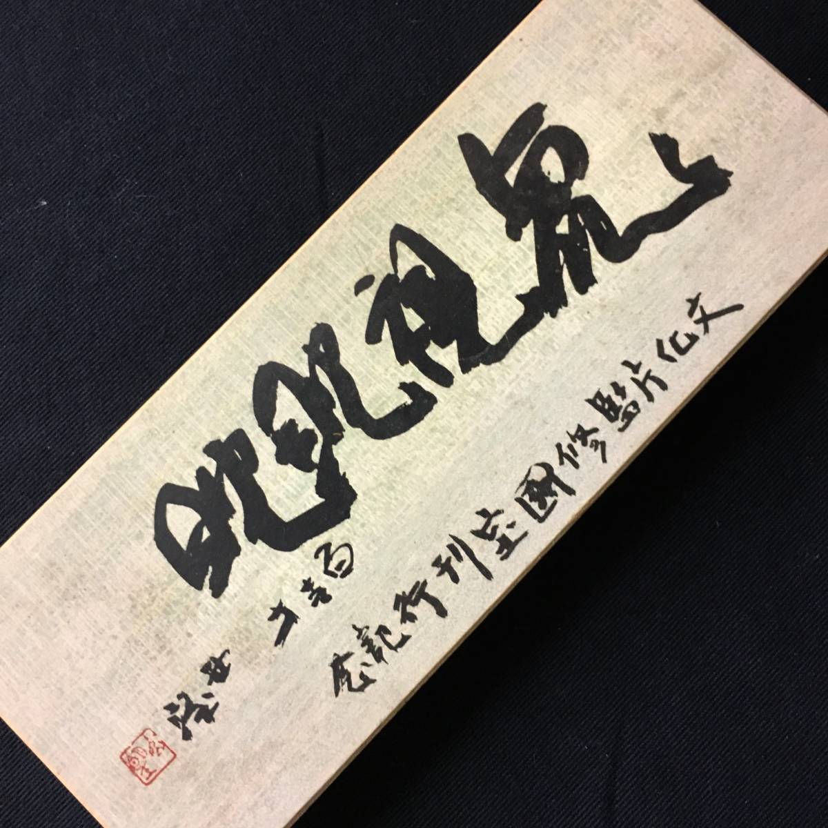 クリアランス通販 彫塑家 北村西望 虎視眈眈 文鎮 文化庁監修国宝刊行 クリアランス通販 彫塑家 北村西望 虎視眈眈 文鎮 文化庁監修国宝刊行