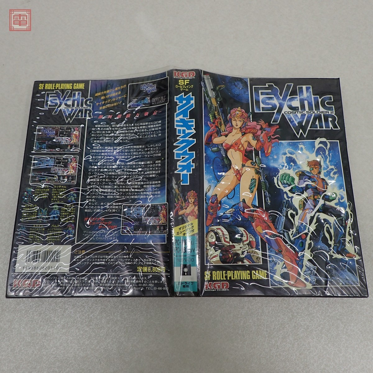 PC-9801U 3.5インチFD サイキックウォー PSYCHIC WAR コズミック 