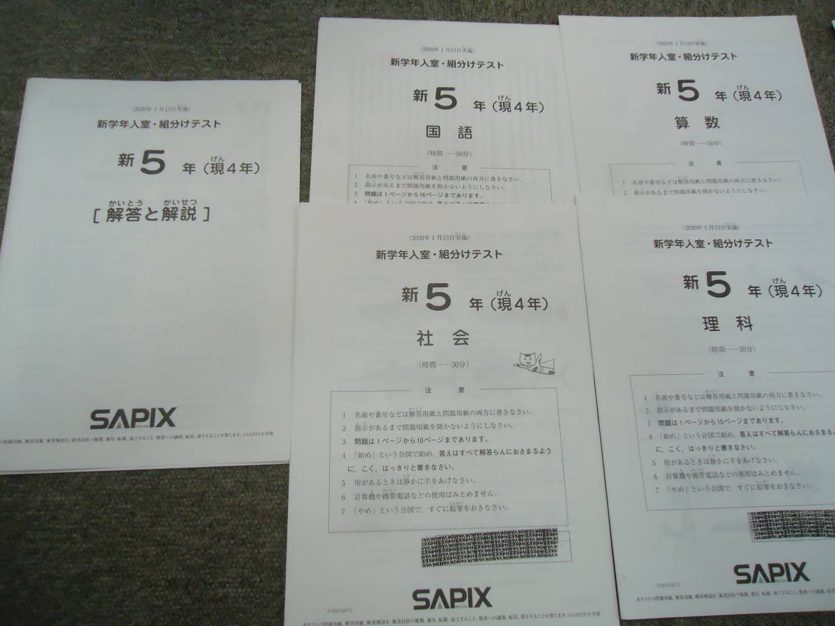 サピックス5年生 社会 合計49冊 すべて別冊で解答解説付き サピックス5年生