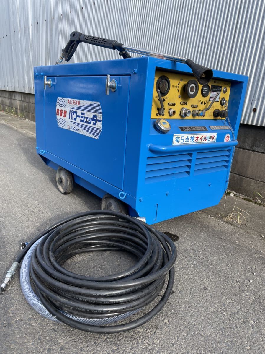 シンショー　防音型大型高圧洗浄機　ディーゼルエンジン SJD-1439SB １４MPa(１４０kg/cm2) 高圧洗浄機