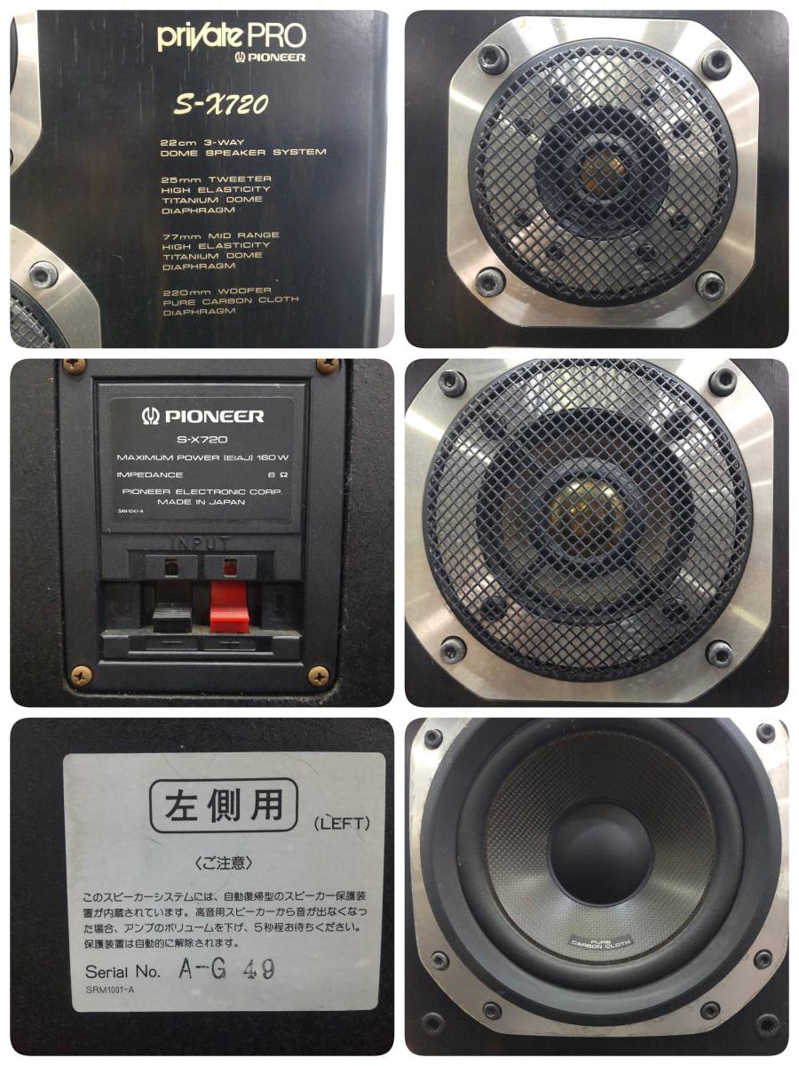 Pioneer-prydePRO S-X720 スピーカー Pioneer S-X720 3-way スピーカー PIONEER private PRO 3way