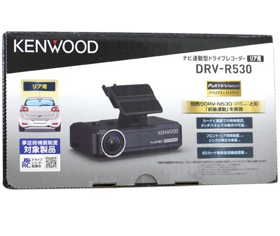 KENWOOD ドライブレコーダー DRV-R530 ナビ連携型 リア用 未使用