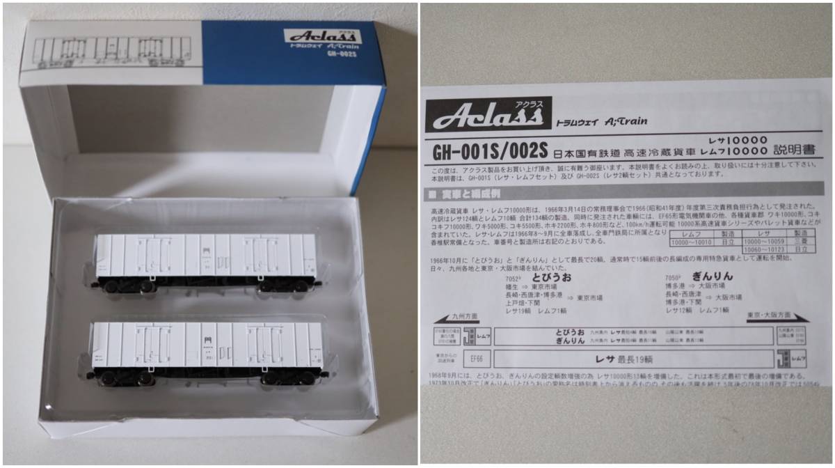 GH-002S レサ10000 日本国有鉄道 2両セット バラシ品Aclass 形式 (アクラス) 国鉄 GH-001S Yahoo!オークション レムフ10000 Set アクラス HO 2Car 鉄道模型｜ホビーサーチ