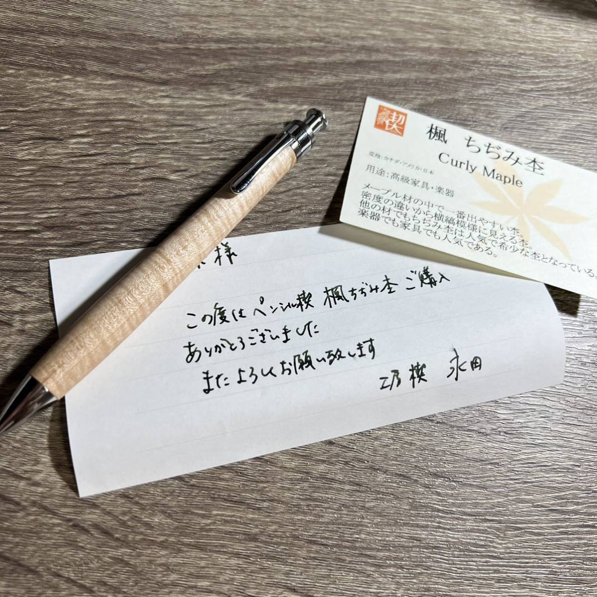 工房楔 ペンシル楔 シャープペン 楓 ちぢみ杢 野原工芸(シャープ 