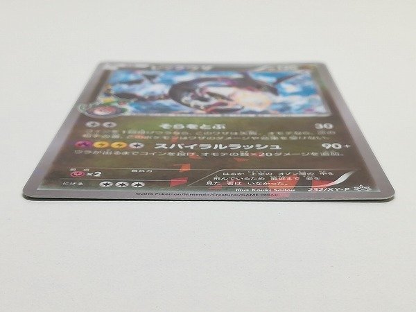sB486o [限定] ポケモンカード レックウザ 232/XY-P レックウザとそら 