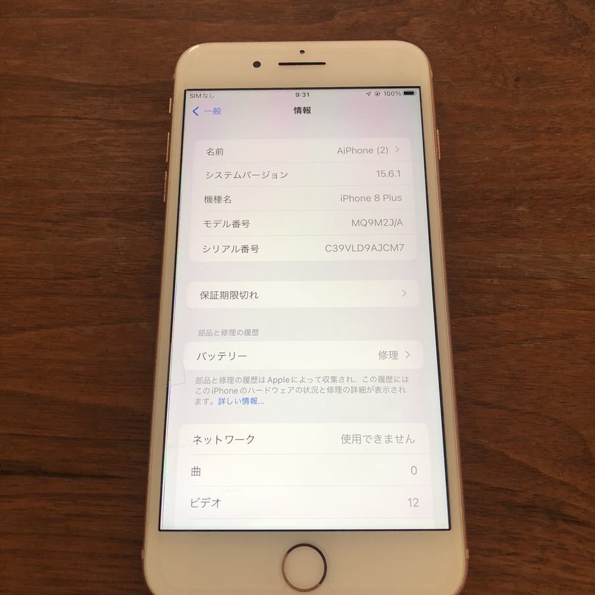 iPhone8 Plus SIMフリー 64GB バッテリー容量79% ゴールド SIMロック