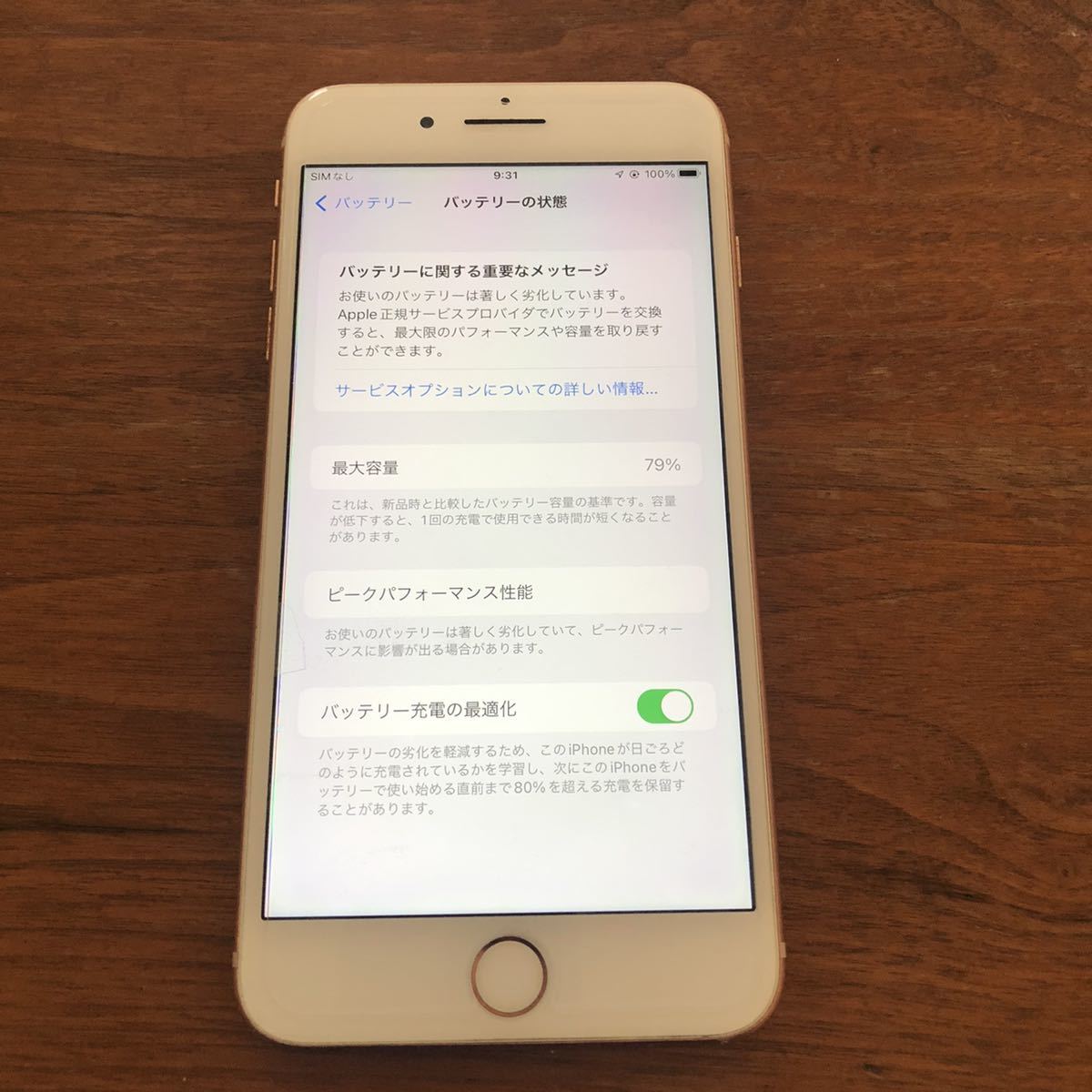 iPhone8 Plus SIMフリー 64GB バッテリー容量79% ゴールド SIMロック