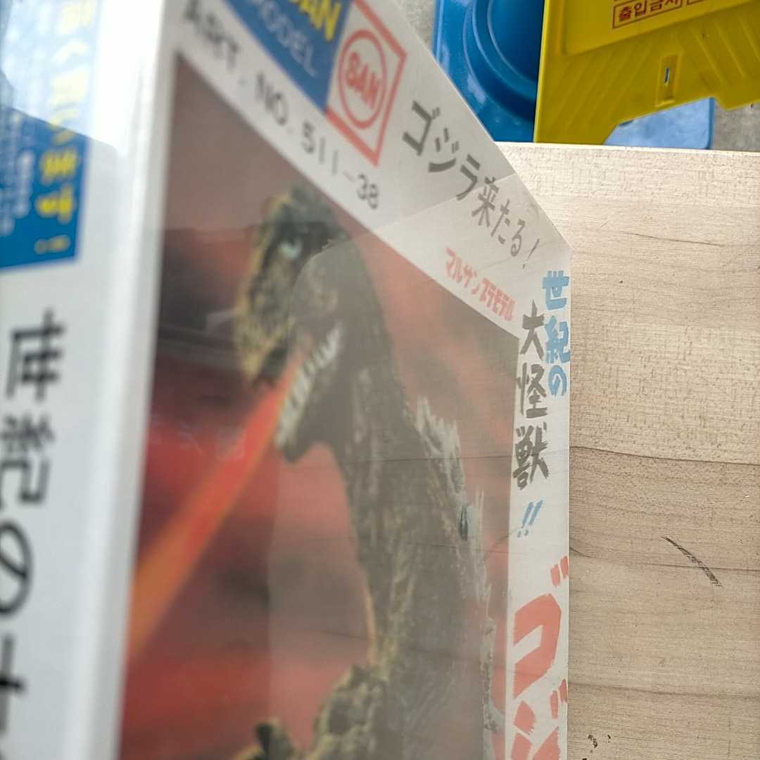 マルサン復刻プラモデル 世紀の大怪獣 ゴジラ ノスタルジックヒーローズ 未開封 絶版プラモデル情報局: マルサン「ゴジラ」の復刻版プラモデル