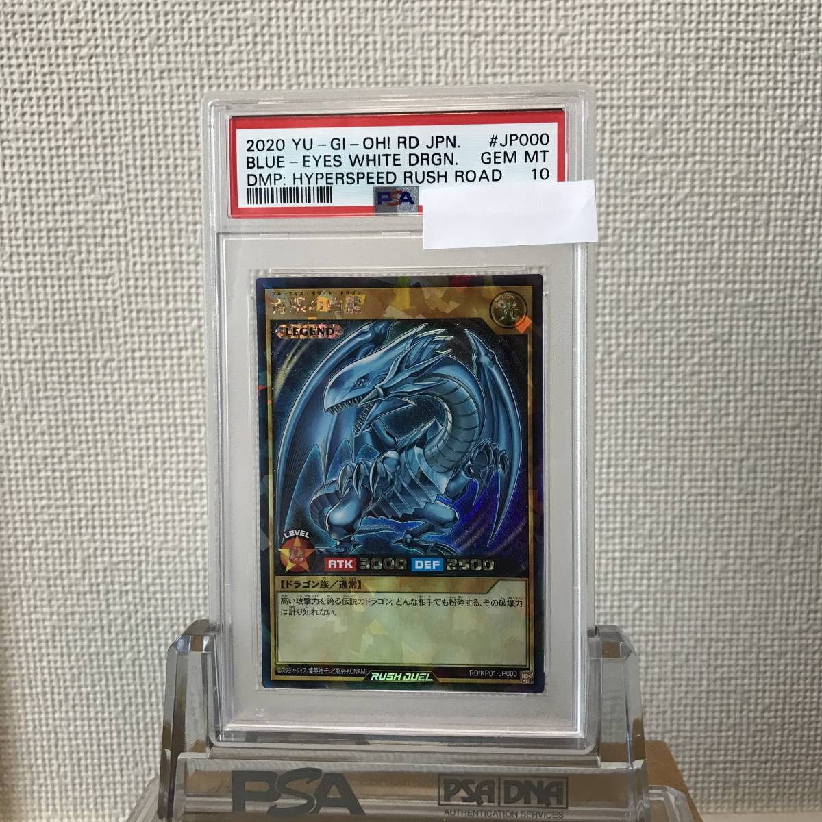  PSA10 遊戯王ラッシュデュエル 青眼の白龍 ラッシュレア PSA10(限定品、非売品)｜売買されたオークション情報、yahooの商品情報をアーカイブ公開 - オークファン 【削除予定】限定品、非売品