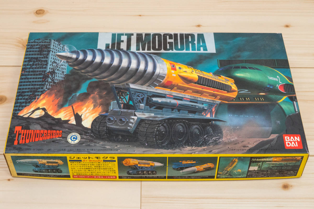 格安，正規品 サンダーバード バンダイ ジェットモグラ 開田裕治ボックスアート(サンダーバード)｜売買されたオークション情報、yahooの商品情報をアーカイブ公開 - オークファン サンダーバード