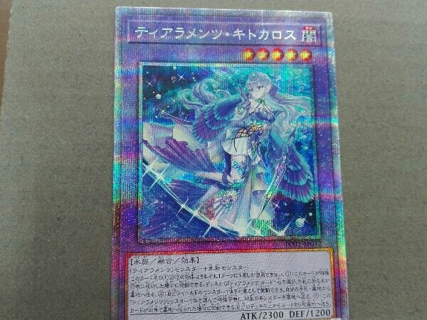 ティアラメンツ・キトカロス 遊戯王 プリズマ : 遊戯王カード