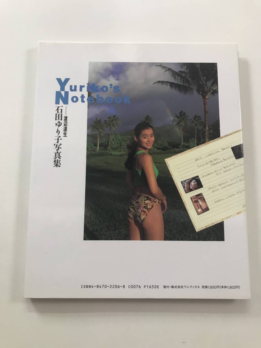 送料無料】ワニブックス 写真集「石田ゆり子 Yuriko's Notebook」(石田