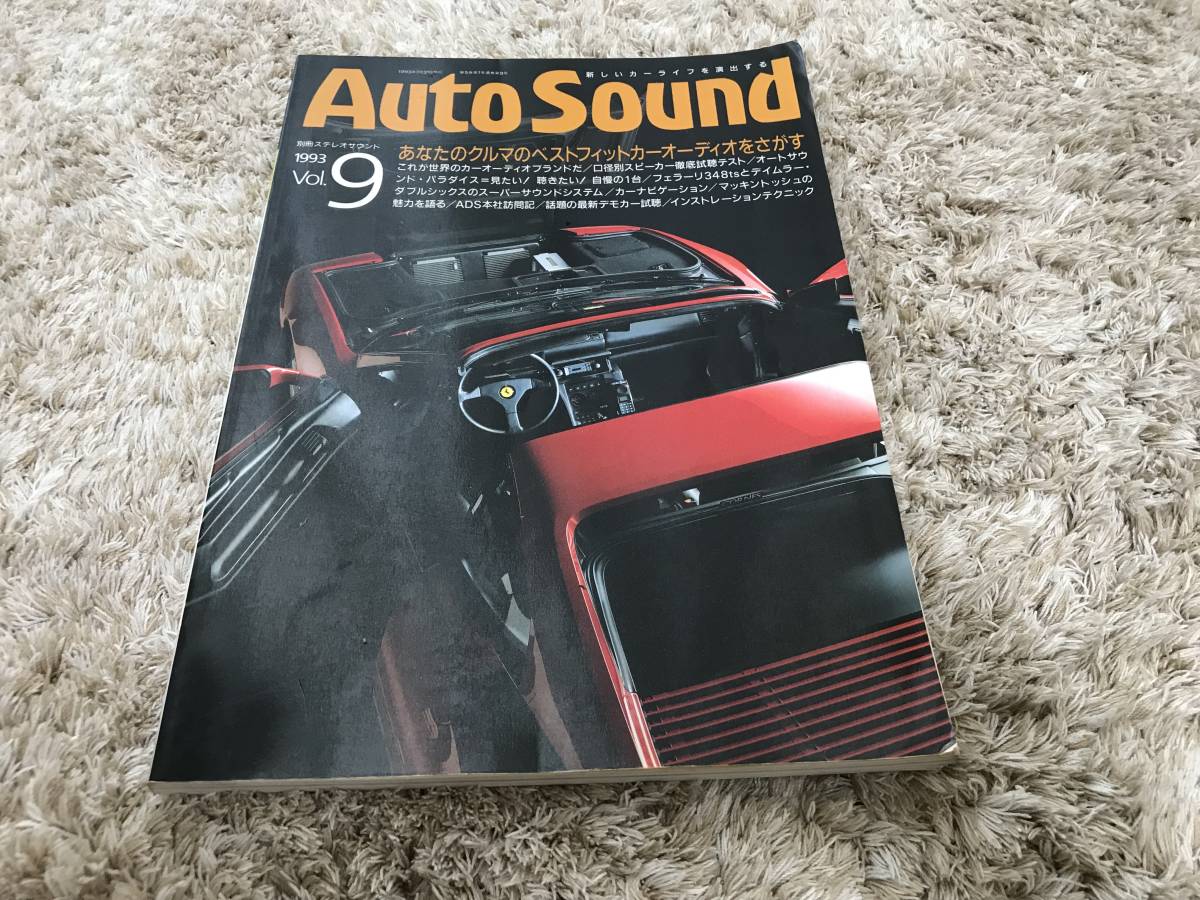 オートサウンド Auto Sound Vol.9 1993年 ナカミチ Nakamichi アルパイン ALPINE(オーディオ)｜売買された