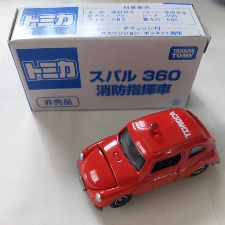 トミカ 360消防指揮車（非売品） トミカ 360消防指揮車（非売品） 【公式通販】