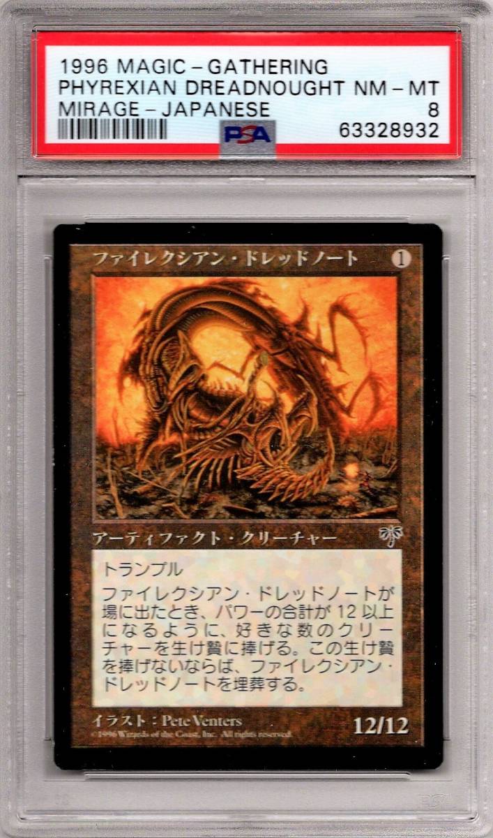 MTG ファイレクシアン・ドレッドノート 日本語版 MTGファイレクシアン
