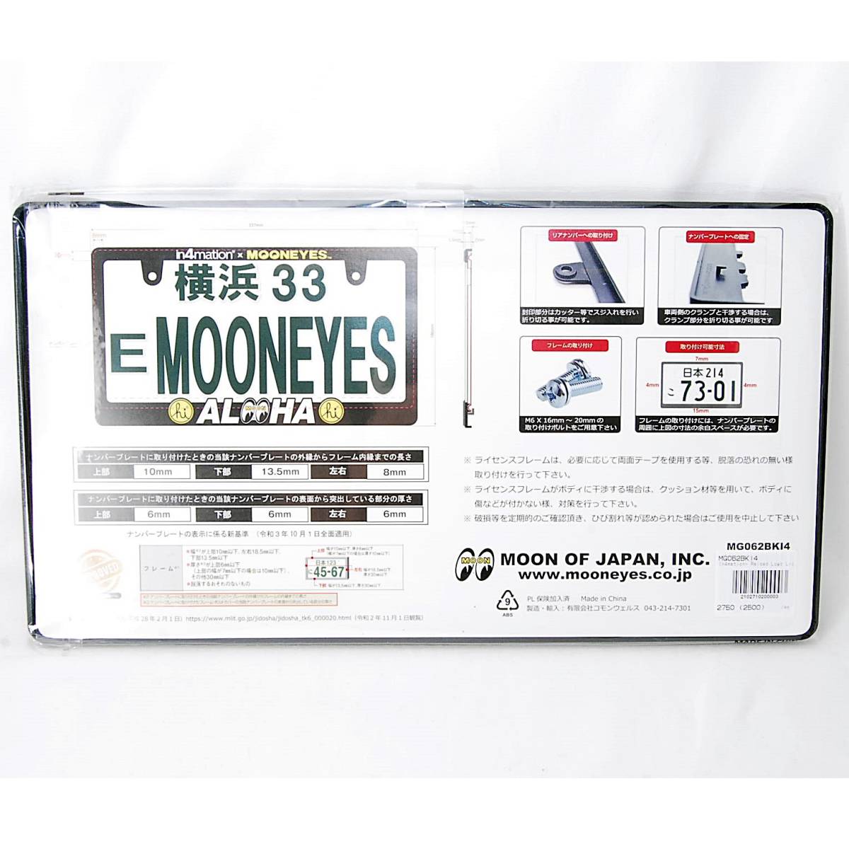 【匿名配送】正規品 ムーンアイズ Raised in4mation x MOONEYES ALOHA ロゴ ライセンスフレーム 2枚セット MG062BKI4F ナンバーフレーム MOONEYES Raised in4mation アイズ ナンバー |