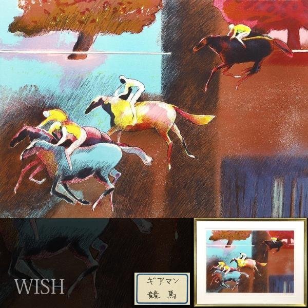 真作】【WISH】ポール・ギヤマン Paul Guiramand リトグラフ 15号大