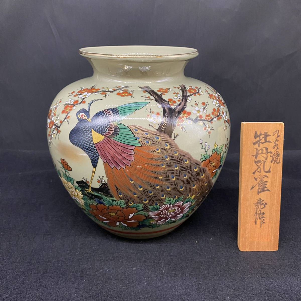 九谷焼 花器 花瓶 花入 金彩 色絵 牡丹孔雀 壺 牡丹 送料無料即決 飾り 