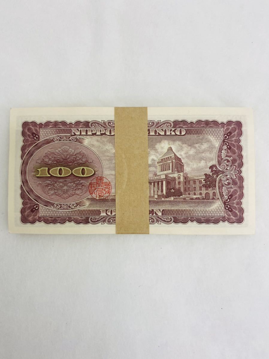 ♪ 未使用 百円札 100枚束 板垣退助 帯付き100円札