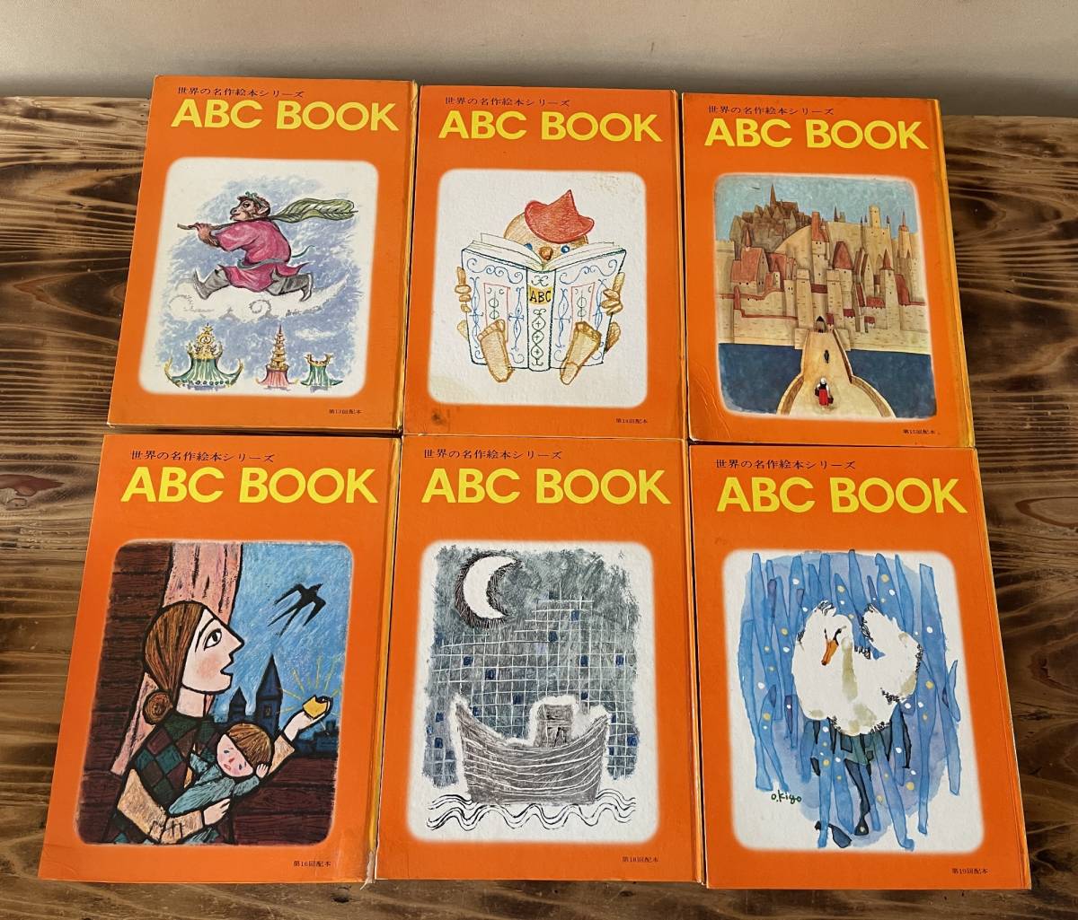 絶版希少 ABCチャイルド L 世界出版社 ブック 1971年 昭和レトロ