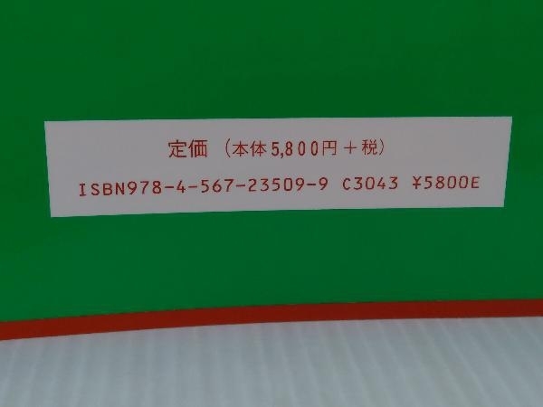 ソロモンの新有機化学 第11版 | ソロモン ブックオフ公式 中古本・書籍 第11版(Ⅰ) 新有機化学・スタディガイド ソロモン新有機 ソロモン新有機化学・スタディガイド(解答・解説書) I・II，スタディガイド(第11版) ソロモンの新有機 ソロモンの新有機化学スタディガイド 第11版&frasl;池田正澄(著者),上西潤一 0 ソロモン新有機化学Ⅰ・Ⅱ・スタディガイド第11版（3冊セット