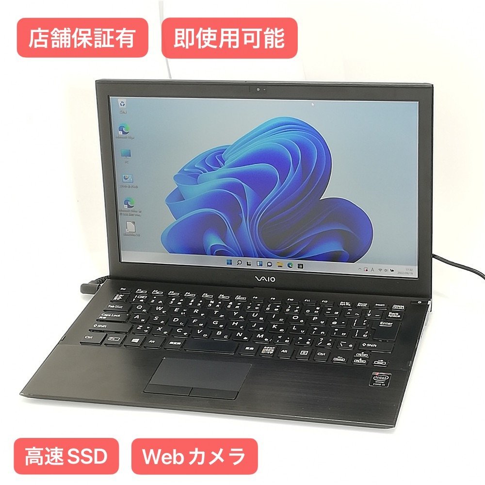 【正規品，2026】 1円 保証付 高速SSD 13.3型 ノートパソコン SONY VJP132C11N 良品 第5世代 Core i5 4GB 無線 Bluetooth Webカメラ Windows11 Office(13インチ～)｜売買されたオークション情報、yahooの商品情報をアーカイブ公開 - ソニー