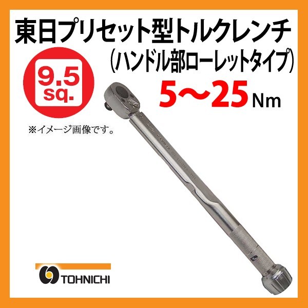  東日 トルクレンチ QL25N-MH 5 25N m KTC;スナップオン;MAC;TONE;整備;工具;レース;ドリフト;エンジン;自転車;ロードバイク(トルクレンチ)｜売買されたオークション情報、yahooの商品情報をアーカイブ トルクレンチ