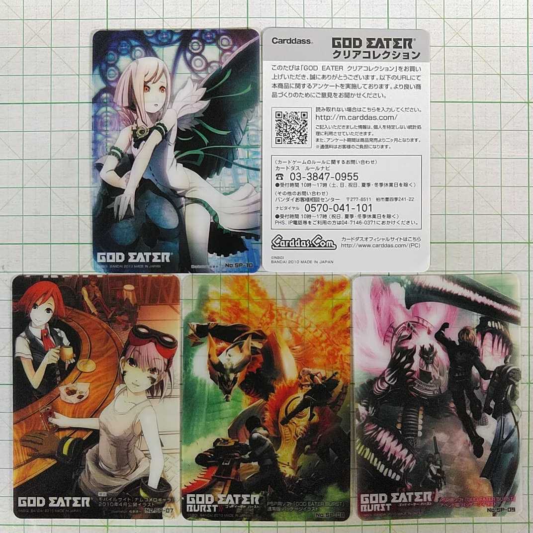 ゴットイーター GOD EATER クリアカード トレカ SP 箱出し フルコンプ カードダス GOD EATER クリアコレクション バンダイ