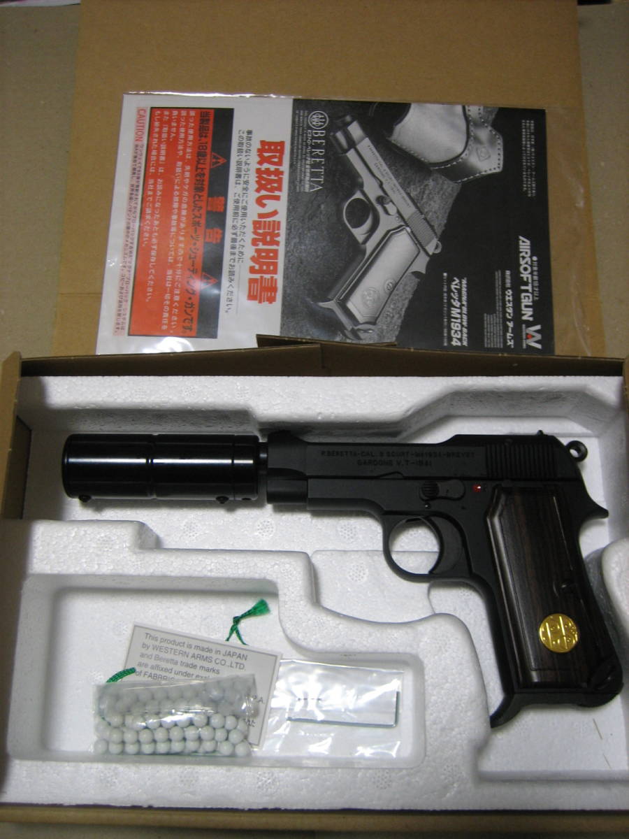 WA M1934 ガスガン ベレッタ ベレッタM1934 サイレンサーモデル