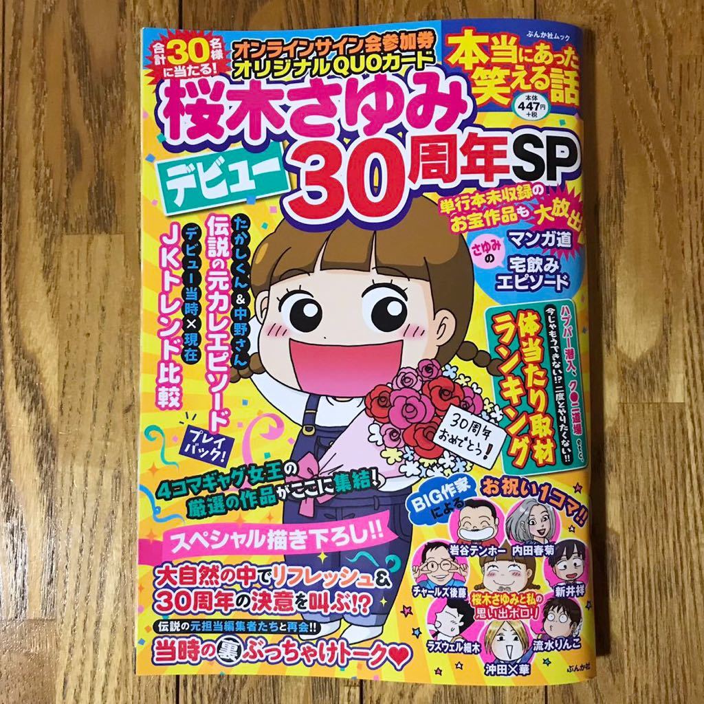 桜木さゆみの値段と価格推移は 48件の売買情報を集計した桜木さゆみの価格や価値の推移データを公開