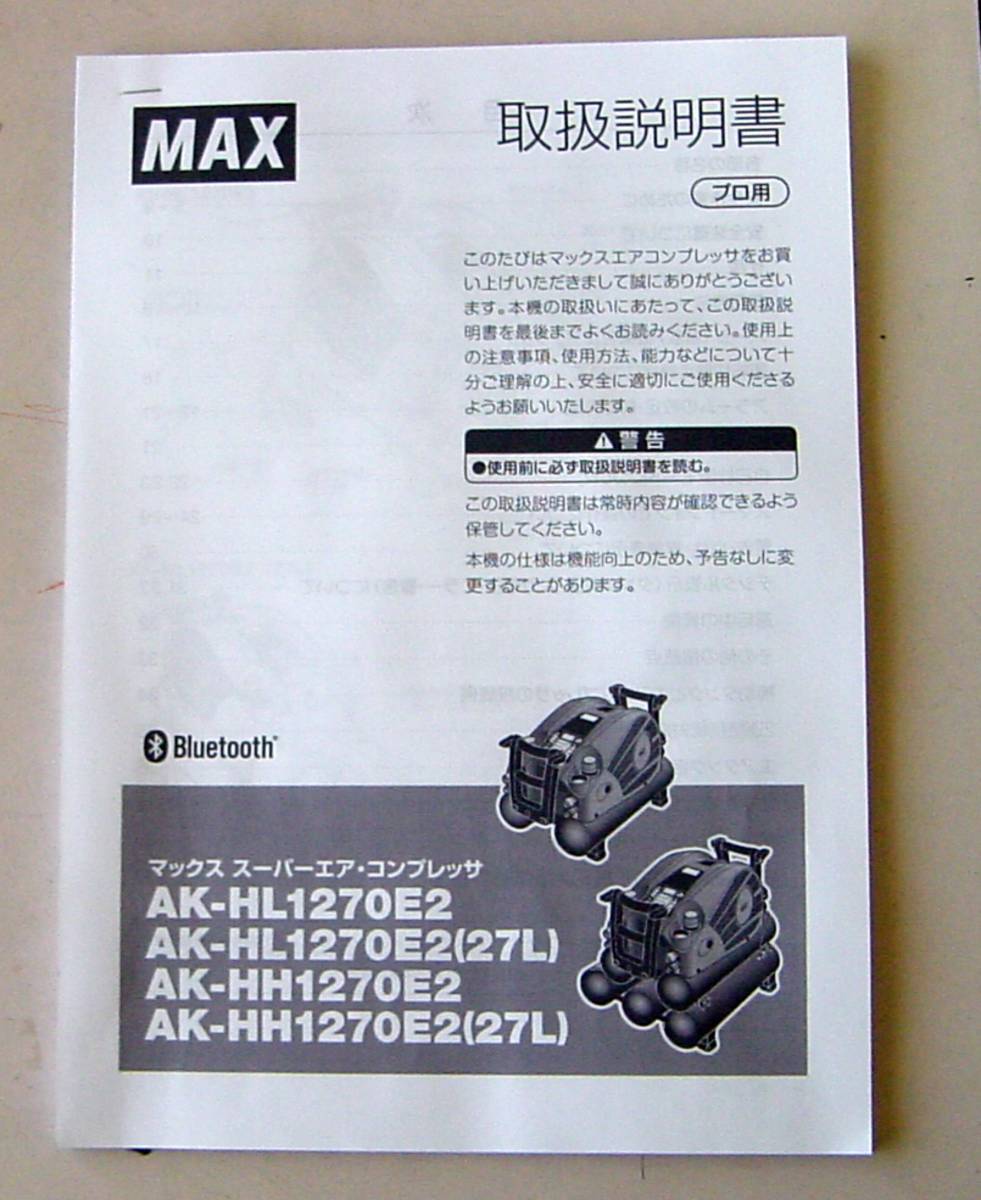 AK-HH1270E2 マックス(MAX) スーパー エアコンプレッサー徹底解説 | MAX 高圧専用コンプレッサー エアコンプレッサ AK-HH1270E3 ウエダ 社外高圧ホース付き スーパーエアコンプレッサ シャンパンゴールド限定色 コンプレッサー マックス株式会社（MAX） AK-HL1270E