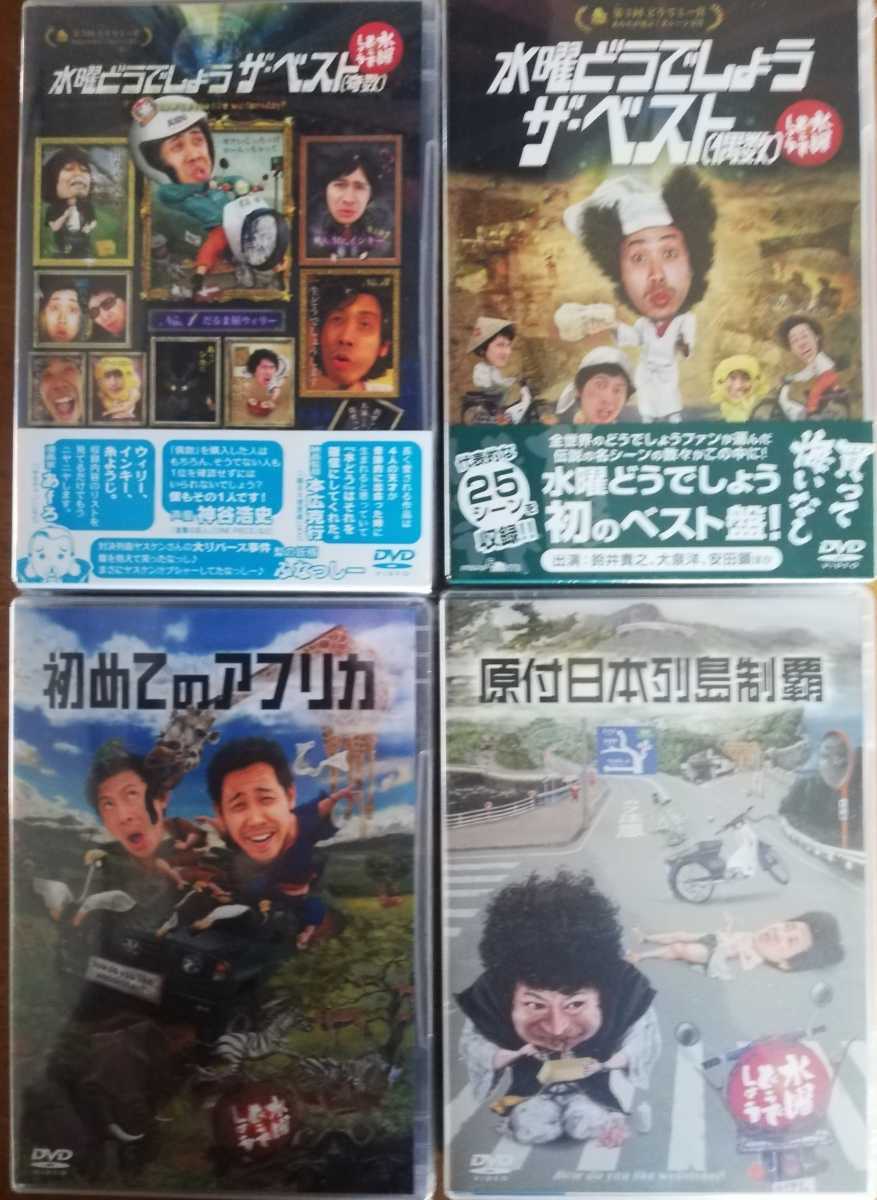 水曜どうでしょう DVD 新品 オフィス DVD第29弾 水曜 送料無料 水曜
