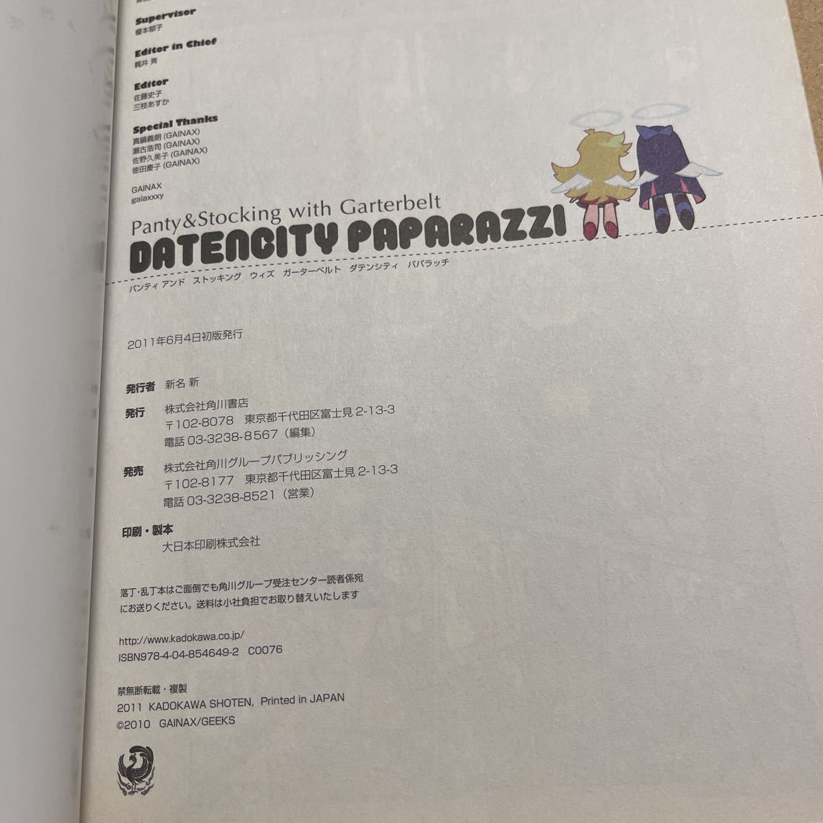 公式 正規品 Panty & Stocking with Garterbelt DATENCITY PAPARAZZI