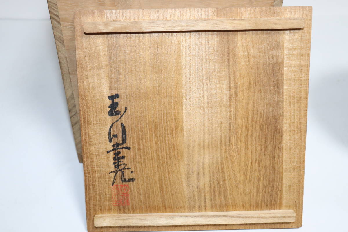 鎚起銅器 Yahoo!オークション 「玉川堂 - 玉川堂鎚起銅器花瓶珍品花生