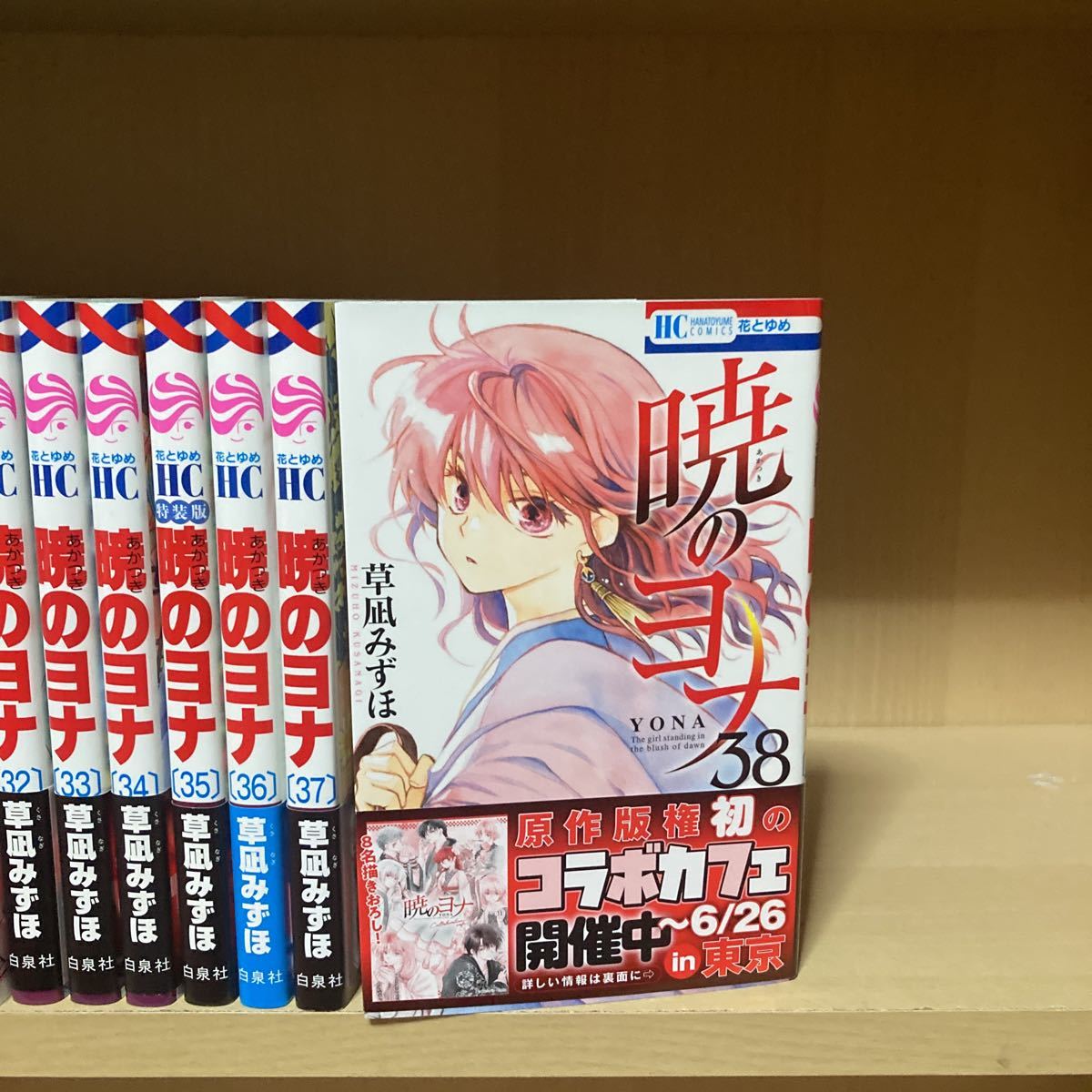 暁のヨナ全巻セット良品 （良品多数！送料無料！暁のヨナ 全巻セット 1  