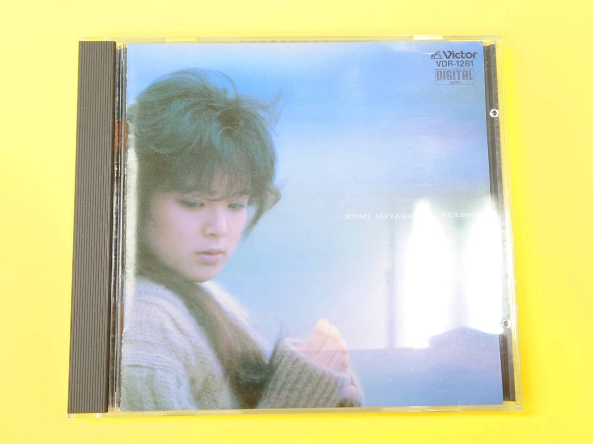 - アレルギー メルカリ ALLERGY 宮里久美 希少CD宮里久美 VDR-1261 1986年盤 CD☆宮里久美／ALLERGY／アレルギー／VDRー1261／希少 FanFan | &frasl; Allergy Miyasato 聴いています 初期CD