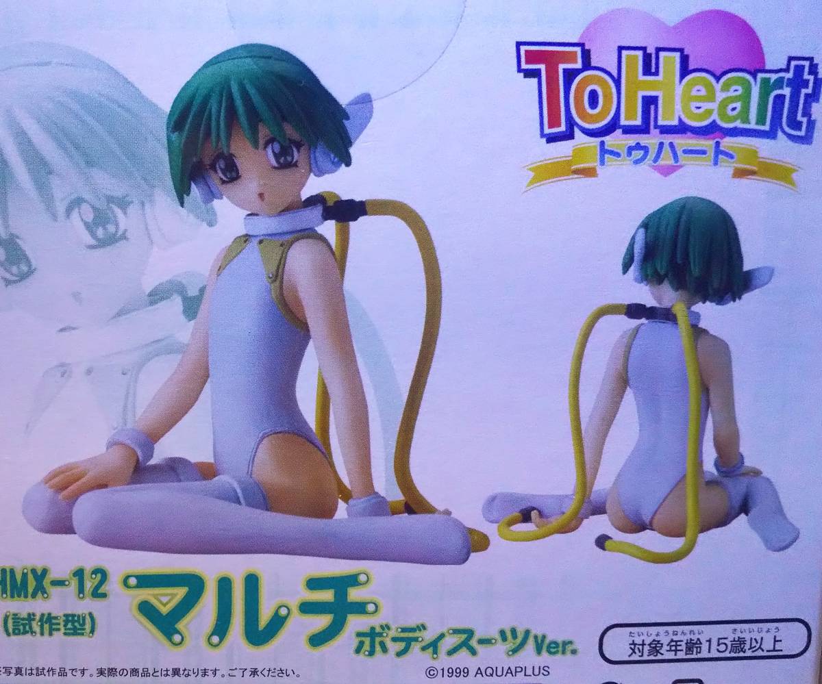 〆即決/ToHeart(トゥハート)HMX-12(試作型)マルチ ボディスーツver./未