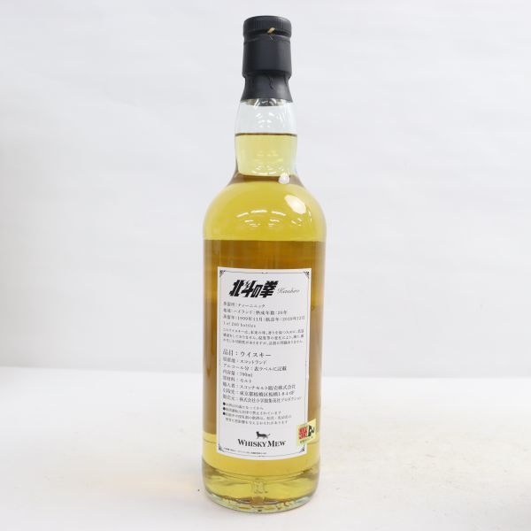 WHISKY MEW（ウイスキーミュウ）ティーニニック 北斗の拳 ケンシロウ