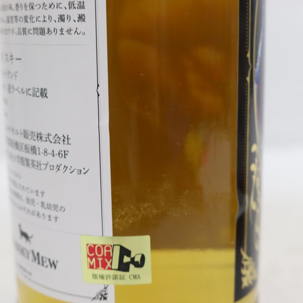 WHISKY MEW（ウイスキーミュウ）ティーニニック 北斗の拳 ケンシロウ