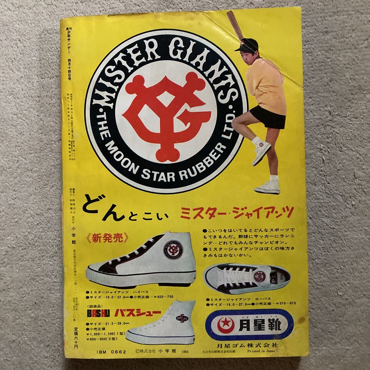 週刊 昭和43年 少年サンデー 長嶋茂雄特集 創刊号 希少・当時モノ週刊