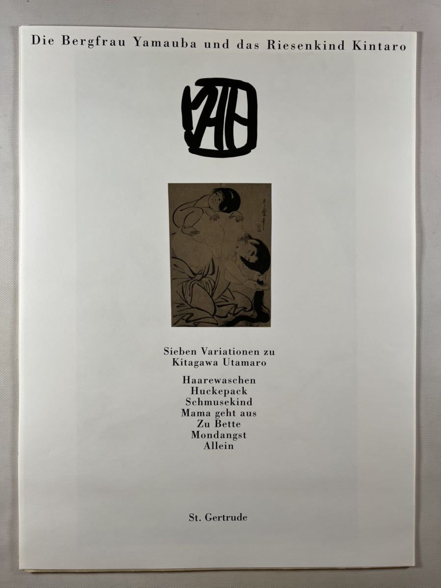 ホルスト・ヤンセン 画集UTAMARO、銅版画1枚限定100部第77番、リトグラフ7枚、各直筆サイン、葛飾北斎を師と仰いだ、デフォルメ浮世絵