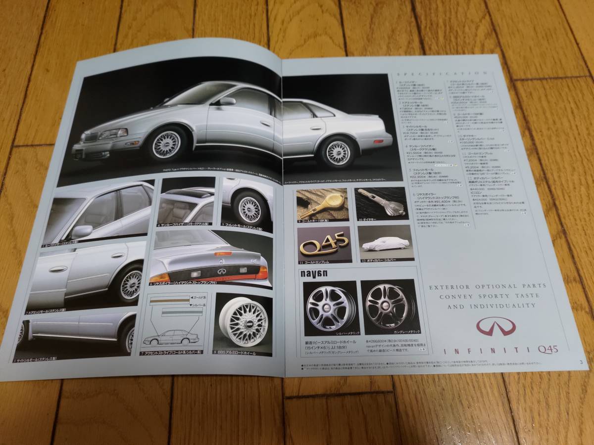 1994年10月発行 日産 インフィニティQ45のオプショナルパーツ 