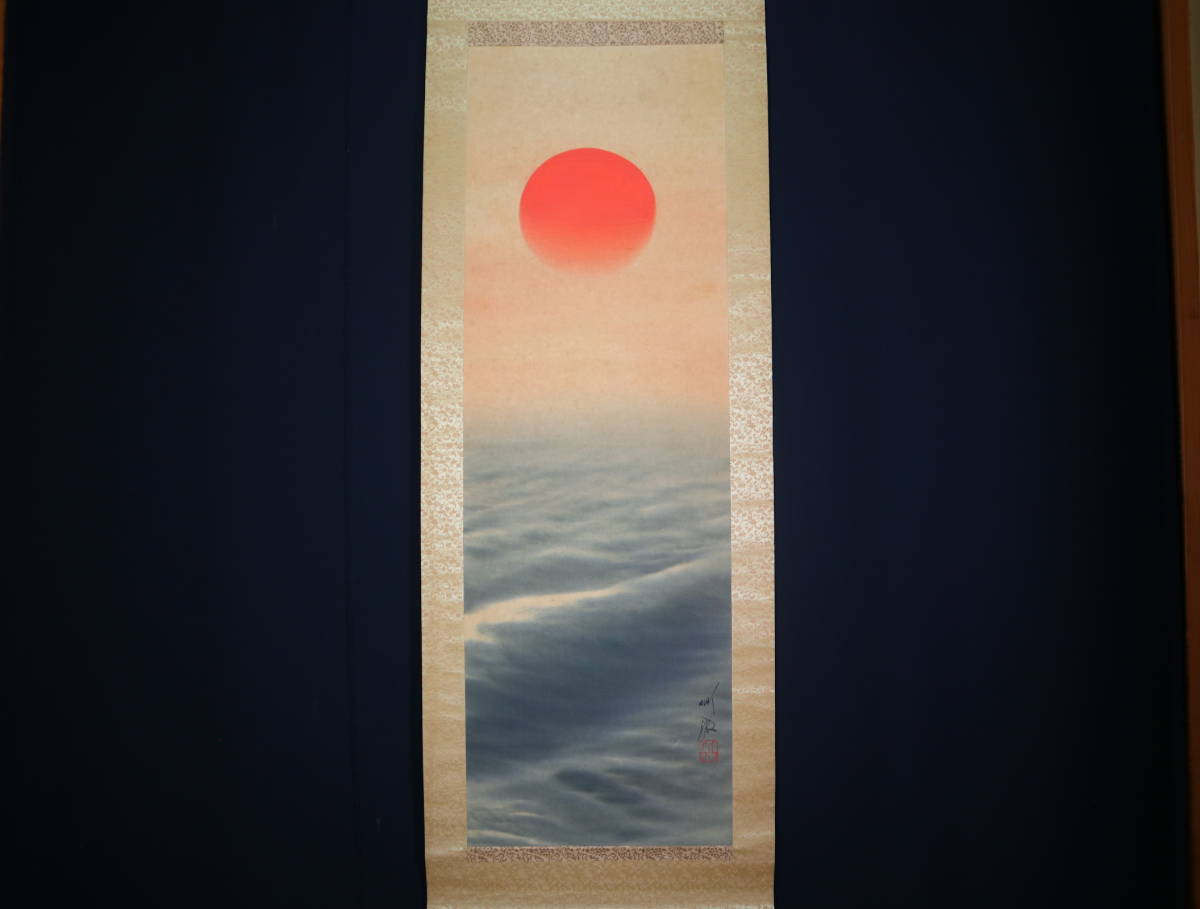 道具 - ] 尾竹竹波 旭日静波 掛け軸 絹本彩色画 掛軸 尾竹竹波