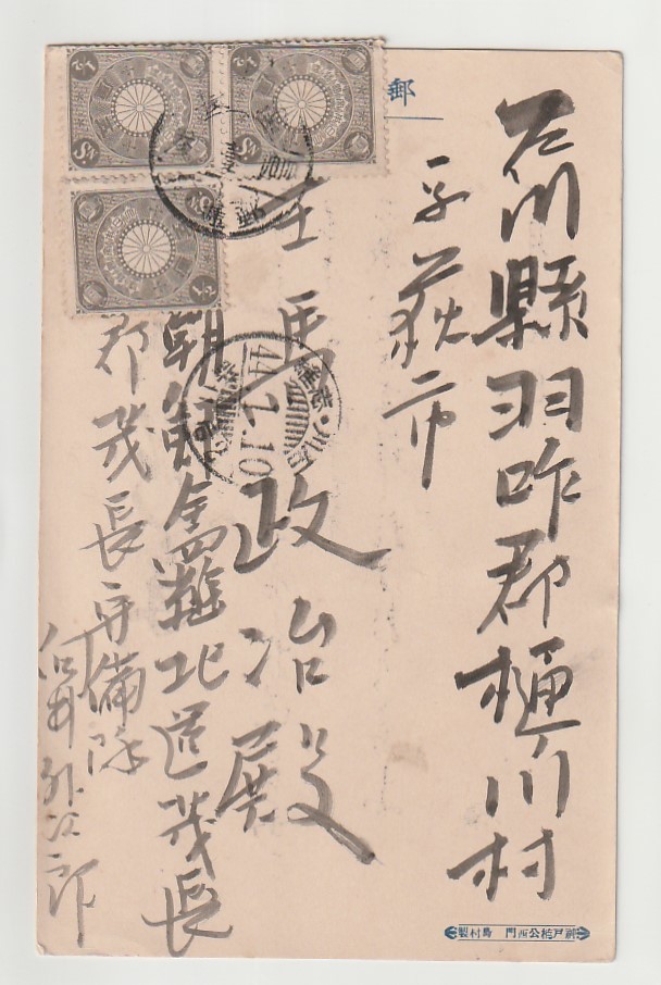 最安値，送料無料 エンタイア 菊半銭 ３枚貼 外印 茂長(菊切手)｜売買されたオークション情報、yahooの商品情報をアーカイブ公開 - オークファン 菊切手