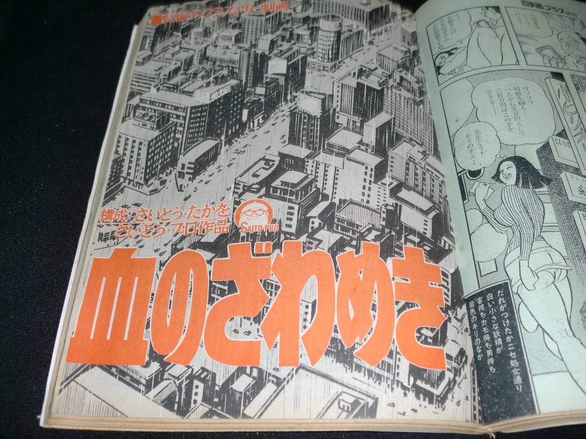 ○コミックス 送料込◇週間漫画ゴラク増刊◇3/29 さいとう・たかを